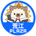 荒江プラザ【公式】 (@plaza_arae) Twitter profile photo 荒江プラザ【公式】 (@plaza_arae) Twitter profile photo