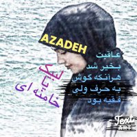 🇮🇷امینی آزاده🇮🇷(@AzAmini23) 's Twitter Profile Photo