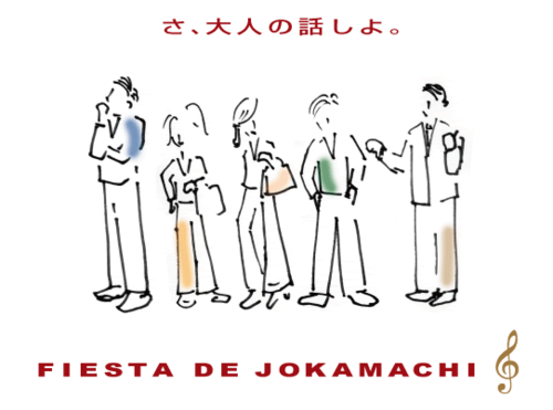 わかやま城下町バル実行委員会主催イベント第２弾！２０１２年３月３日（土）１７：００～２１：００に、和歌山市中心部の５店舗で、男性１５０人、女性１５０人の参加者で開催します！