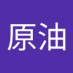 原原油 (@yuanyou198888) Twitter profile photo