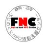 FNC_shizuoka's profile picture. 静岡駅南口水の森ビル２F「ふじのくにＮＰＯ活動支援センター」、沼津駅南沼津産業ビル2F「ふじのくに東部NPO活動支援センター」静岡県東部県民生活センター内　
運営管理団体：公財）ふじのくに未来財団　　
https://t.co/qRhESe9QNL