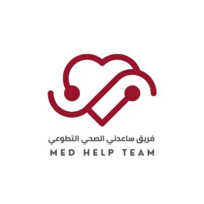 🥼فريق صحي معتمد من جمعية مراكز الاحياء والدفاع المدني مسبقا|🥈ثاني أفضل فريق تطوعي بمكه لعام ٢٠٢٠ |اول فريق تطوعي في المملكه من ١٦ تخصص صحي@RAD_SA_TEAM|@IQ_I24