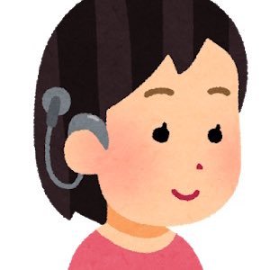 人工内耳。北に住んでます。