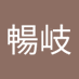 小室暢岐 (@r6rv1c9i3v90042) Twitter profile photo 小室暢岐 (@r6rv1c9i3v90042) Twitter profile photo
