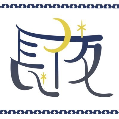 インフラエンジニアっぽい社内SE 宇宇観測隊☀️⭐️🔭/くりあ星団🚀❤️🔥/そらびっつ🐰🥕💖/うまるふれんず🐰ིྀ🌸 カメラ Nikon Z8/ばなな( ᐛ )