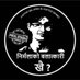 राष्ट्रवादी (@lactulosesyrup) Twitter profile photo