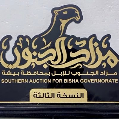 #وزارة_الزراعة #نادي_الإبل #منطقة_عسير #بيشة #النقيع #رنية #الخرمة #تربة #تثليث #وادي_الدواسر #خميس_مشيط #نجران والمراكز المجاورة