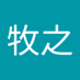 刘牧之 (@mu_zhi63210) Twitter profile photo 刘牧之 (@mu_zhi63210) Twitter profile photo