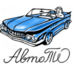 АвтоТО (@avtoto) Twitter profile photo