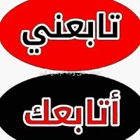 دعم حسابات ابو يمن🇾🇪💯(@abu_yemen_) 's Twitter Profile Photo