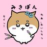 mikipongame's profile picture. 黒い砂漠モバイル（2022/01/09～） 🍡Vainqueur 🍡無言フォロー失礼します