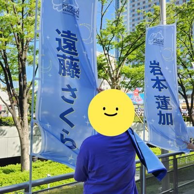 香港🇭🇰 英語 広東語 ⭕
日本語を勉強しています。🔰
無言フォロー失礼します🙇♂️🙏 &無言⭕
46◢
遠藤さくら、松田里奈、中嶋優月推し。OG:菅井友香🐴✨、生田絵梨花