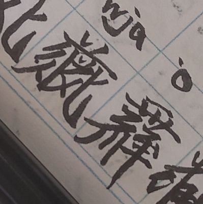 Yadaka103 𗾯𗴀さんのプロフィール画像