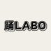 踊LABO (@odolabo) Twitter profile photo 踊LABO (@odolabo) Twitter profile photo