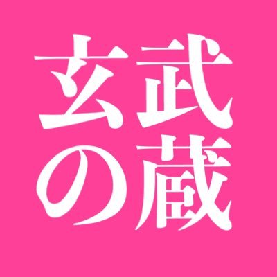 GBNKUENO's profile picture. TOKYO UENO GMPD GAY MASSAGE 上野駅徒歩5分 音楽を聴きながら、ガッチリ～ガチムチ、ガチ太体型によるほぐしで、至福の時をお過ごしくださいませ 受付:10:00-22:00 メール:gbnk.tokyo@gmail.com TEL:090-3808-5999HP:https://t.co/Hx5OE8L91Y