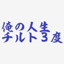 競艇予想https://t.co/bzVolVyyHP!です! LINEオプチャにて競艇予想をしています!1日10R前後、買い目点数は6点〜基本10点!狙う時は最大で12点!的中率は平均70%超えてます!