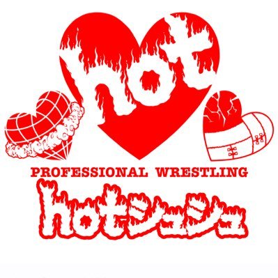 info_hot0514's profile picture. プロレス団体hotシュシュ公式アカウント🔥▷▶大会情報は公式HP➡️ https://t.co/WFf6wrJrhu▷▶お問い合わせ hot-c@jnet.or.jp▷▶プロレス教室発アマチュア団体 @Ignite_aw ▷▶ #prhot #シュシュカメラ ▷▶YouTube #田村様とタニー
