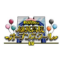 【公式】僕のヒーローアカデミア 雄英高校オープンスクール (@heroaca_ev) 's Twitter Profile