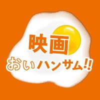 おいハンサム!! 公式｜シーズン２＆映画化!!(@oi_handsome) 's Twitter Profile Photo