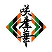 京炎 そでふれ!咲産華 (@ks_sazanka) 's Twitter Profile