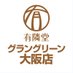 有隣堂グラングリーン大阪店 (@yurindo_umekita) Twitter profile photo 有隣堂グラングリーン大阪店 (@yurindo_umekita) Twitter profile photo