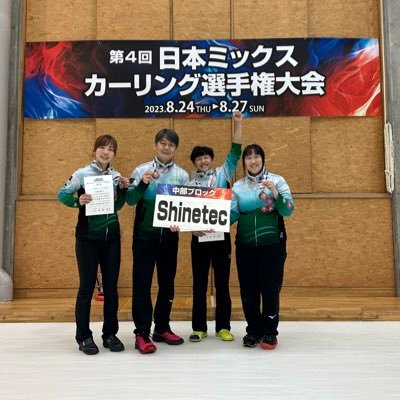 軽井沢で活動しているミックス及びミックスダブルスカーリングチームです。 株式会社シャインテックの支援を受けて活動しています。 2023年度成績 第4回日本ミックスカーリング選手権 3位2024年第5回日本ミックスカーリング選手権4位 #カーリング #ミックス #ShineTec #株式会社シャインテック
