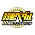 TVアニメ「弱虫ペダル」10周年フェスティバル【イベント公式】 (@yowapeda_fes) Twitter profile photo TVアニメ「弱虫ペダル」10周年フェスティバル【イベント公式】 (@yowapeda_fes) Twitter profile photo