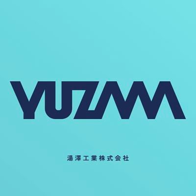 山梨県南アルプス市の湯澤工業株式会社です▲Power To The People▲建設業が動かすものは土だけじゃない▲人の心も動かせる▲パワピポ/日々の出来事や社内の様子をお届けしています🤗 建設業/土木/産業廃棄物中間処理業/ペレット製造販売