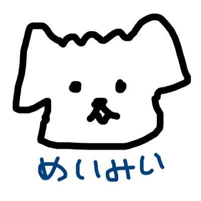 好きなもの・キャンプ、焚き火、日向、愛犬めい、モンハン、ぼーっとする事、綺麗な景色、穏やかな日 少年かむいさんきっかけでキャンプ始めました