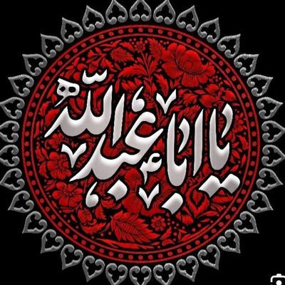 یارب الحسین به حق الحسین اشف صدر الحسین بظهور الحجة(آمین)
