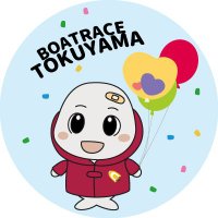 ボートレース徳山【公式】 (@br_tokuyama) 's Twitter Profile Photo ボートレース徳山【公式】 (@br_tokuyama) 's Twitter Profile Photo