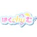 はくchu♡む (@haku_chu_m) Twitter profile photo はくchu♡む (@haku_chu_m) Twitter profile photo