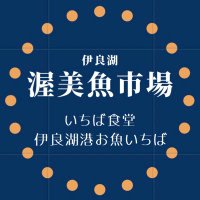 渥美魚市場_伊良湖 (@ichiba_irg) 's Twitter Profile Photo 渥美魚市場_伊良湖 (@ichiba_irg) 's Twitter Profile Photo