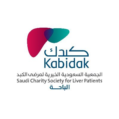 المكتب التنسيقي للجمعية السعودية الخيرية لمرضى الكبد #كبدك بمنطقة #الباحة تصريح رقم: 500 رؤيتنا أن نصل إلى الريادة في خدمة مرضى الكبد بالمملكة