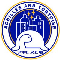 秘密結社 アキレスと亀 (@akiresuandkame) 's Twitter Profile