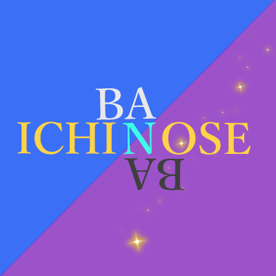 一ノ瀬ばん(Ban Ichinose)さんのプロフィール画像