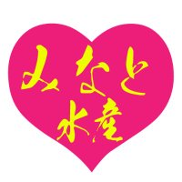 みなと水産　浜田【公式】 (@minatosuisan_h) Twitter profile photo