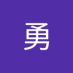李勇 (@lyng963000) Twitter profile photo 李勇 (@lyng963000) Twitter profile photo