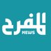 المفرح نيوز (@almufarreh) Twitter profile photo المفرح نيوز (@almufarreh) Twitter profile photo