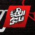 الكورة مع فايق (@elkorama3fayek) Twitter profile photo الكورة مع فايق (@elkorama3fayek) Twitter profile photo