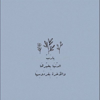 soomh4499's profile picture. رب اجعلني ممن يُقال في غيابها ،رعاها الله ورحم من رباها ،مرت ولا ضرت أحدًا يوماً ..