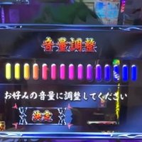 爆音やめろし (@volume1or2) 's Twitter Profile