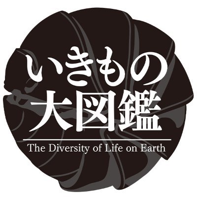 バンダイベンダー事業部の展開する「いきもの大図鑑」専用の公式アカウントです。最新の商品はもちろん、企画進行中の情報や画像、キャンペーンなどの情報も発信していきます。※リプライは行っておりませんが、コメント・ご意見は有難く読ませて頂いております。