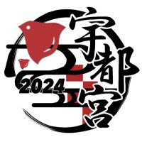 宇都宮高校クイズ研究同好会 (@utakaquiz) 's Twitter Profile Photo 宇都宮高校クイズ研究同好会 (@utakaquiz) 's Twitter Profile Photo