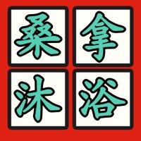 武汉spa武汉按摩武汉资源武汉会所武汉线下武汉外围武汉同城武汉桑拿武汉油压 (@coopsllock) 's Twitter Profile