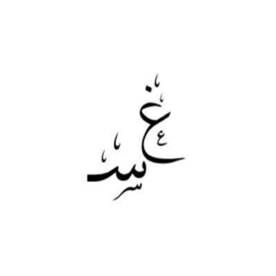 ﴿وَقُلْ رَبِّي ارْحَمْهُمَا كَمَا رَبَّيَانِي صَغِيرًا﴾