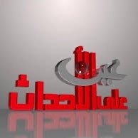 عين على الأحداث (@alahdatheye) 's Twitter Profile Photo عين على الأحداث (@alahdatheye) 's Twitter Profile Photo