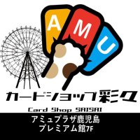 カードショップ彩々アミュプラザ鹿児島店 (@saisai_amu) 's Twitter Profile Photo カードショップ彩々アミュプラザ鹿児島店 (@saisai_amu) 's Twitter Profile Photo