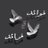 فوائد وفرائد