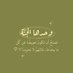 شموووخ أمرأه 👑مارب (@marbbnt) Twitter profile photo شموووخ أمرأه 👑مارب (@marbbnt) Twitter profile photo